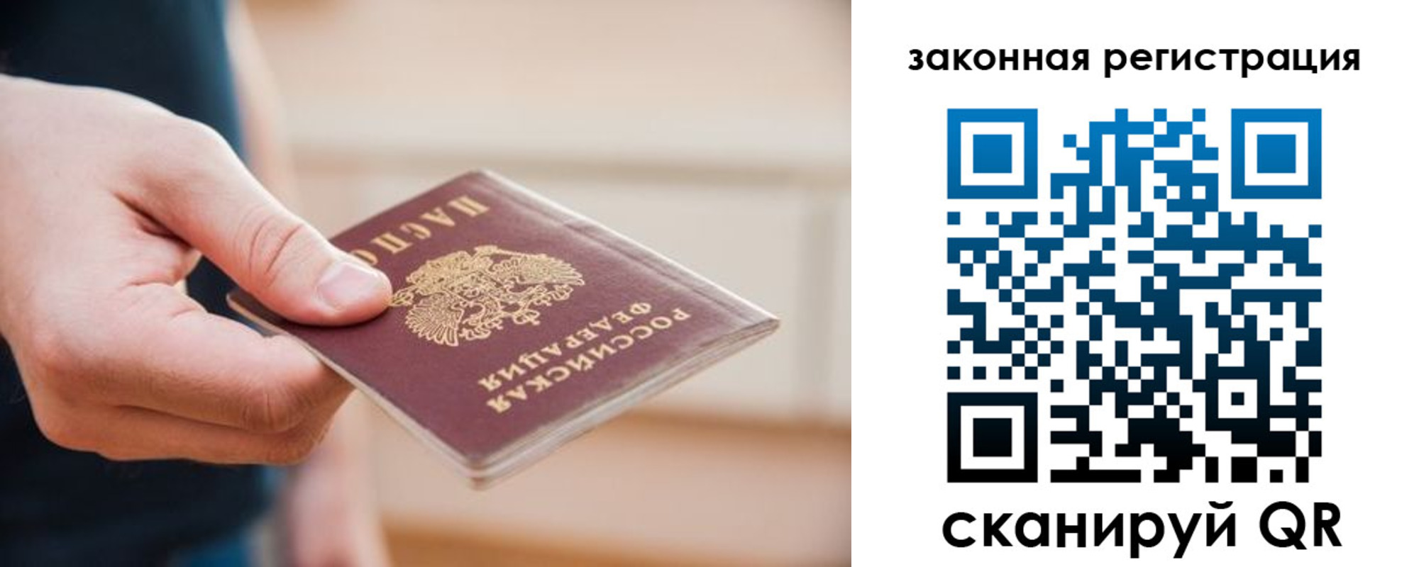 прописка в Межгорье