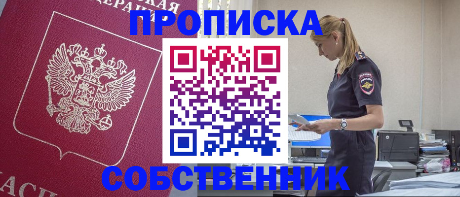 временная регистрация недорого в Межгорье