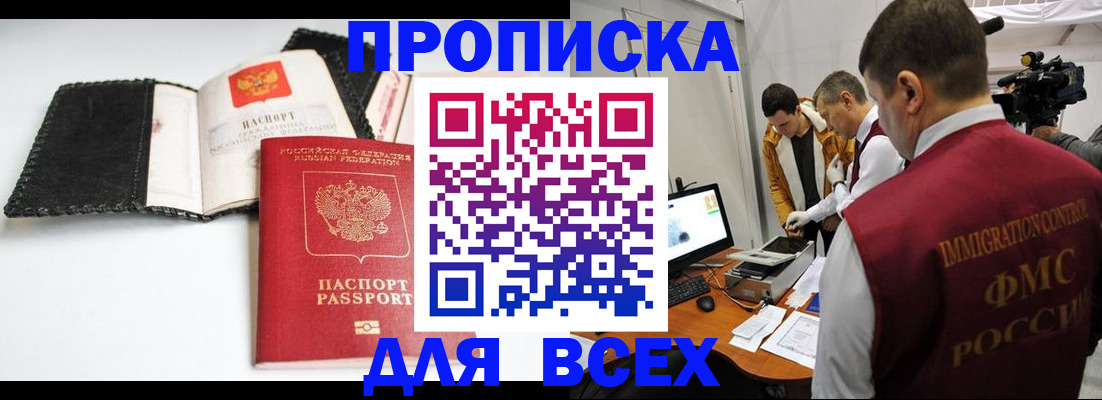 временная регистрация в квартире в Межгорье