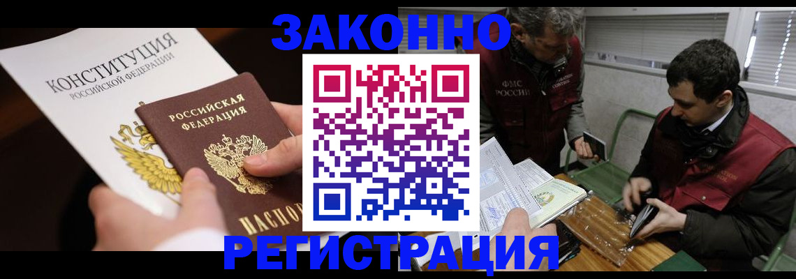 прописка для школы в Межгорье